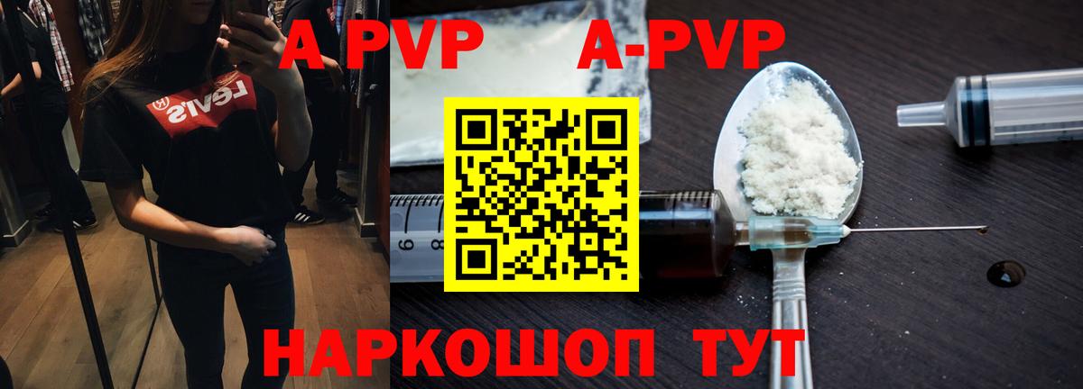 A PVP Соль  Альфа ПВП  Россошь  Alpha PVP мука  Вход с VPN 