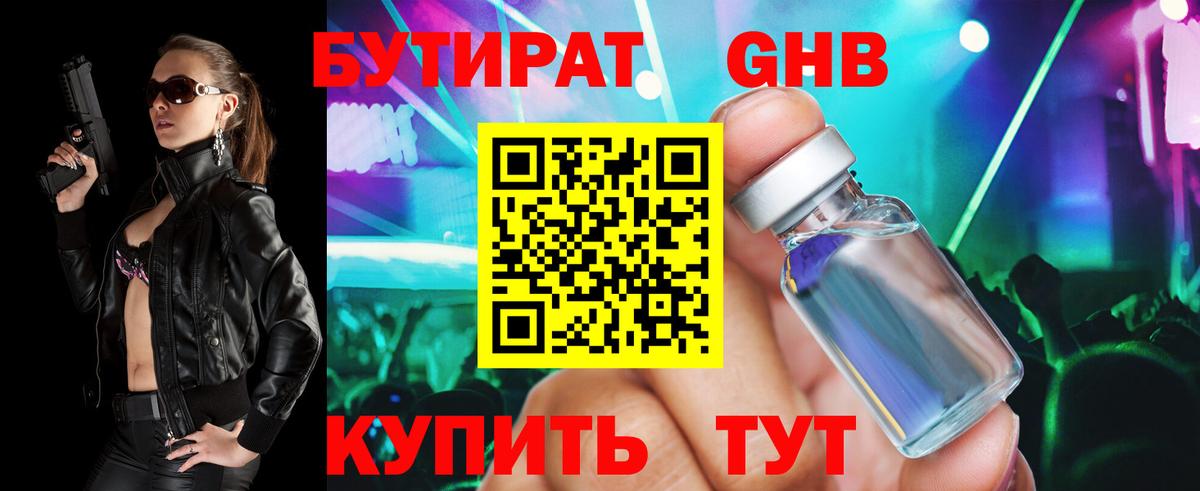 Бутират 99% Россошь