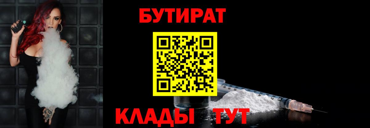 Россошь  Бутират  Вход с VPN  Бутират жидкий экстази 