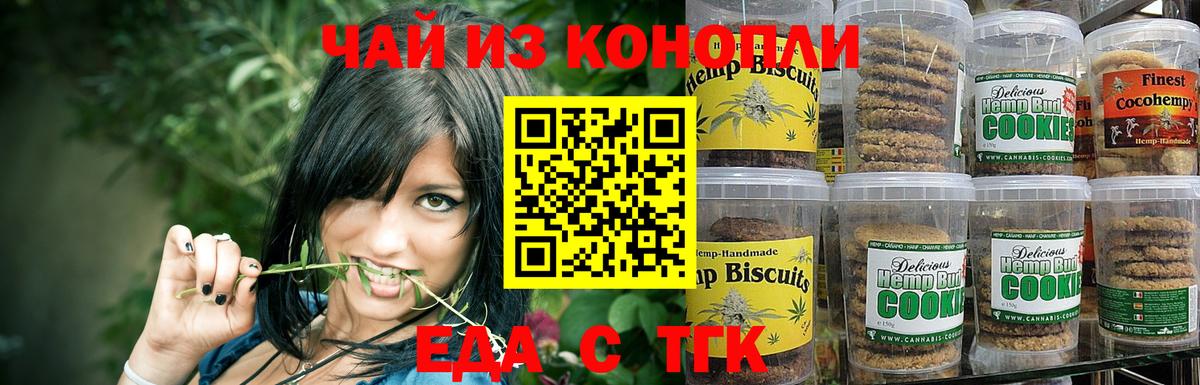 Россошь  Еда ТГК марихуана  Вход с VPN 