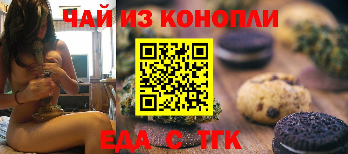 Еда ТГК конопля Россошь