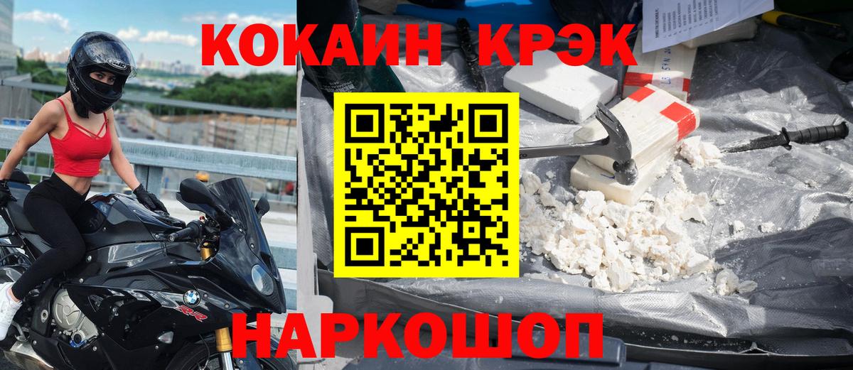 Кокаин 97% Россошь