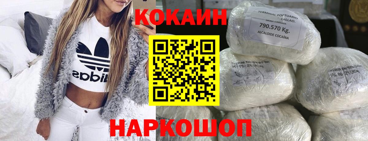 Cocaine 97%  Кокаин  Россошь  Вход с VPN  Cocaine 99% 