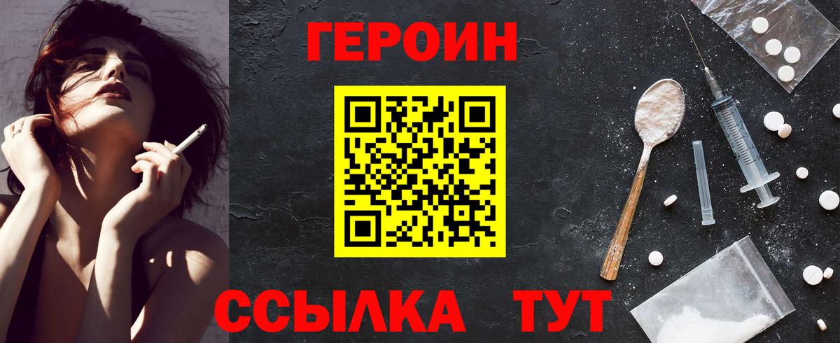 Героин афганец  Вход с VPN  Россошь 