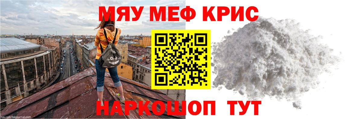 Меф мука  Мефедрон  Россошь  Вход с VPN  Мефедрон мяу мяу 