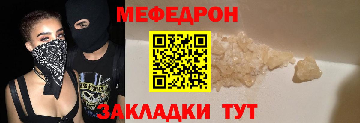 Мефедрон  Россошь