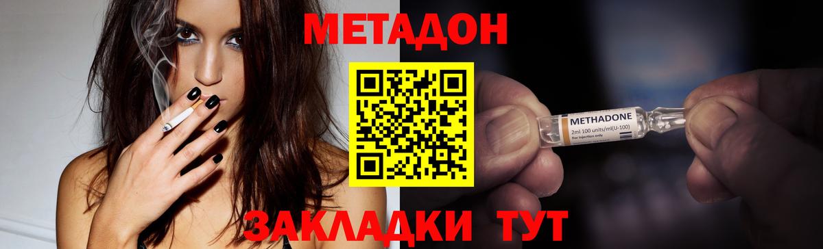 МЕТАДОН кристалл Россошь