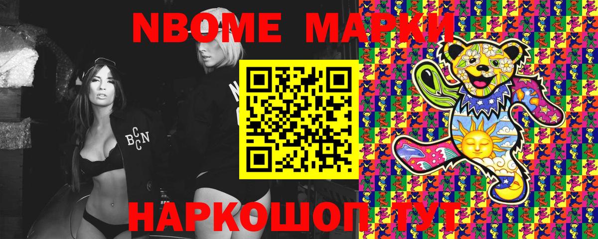 Россошь  Марки NBOMe 1,8мг  Вход с VPN 