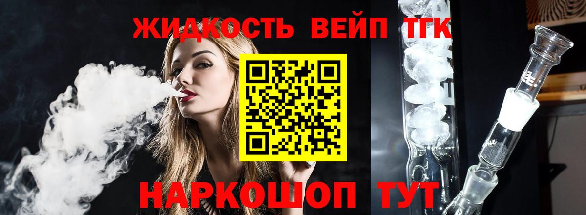 Дистиллят ТГК вейп  Дистиллят ТГК жижа  Россошь  Вход с VPN 